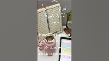 سورة الأنبياء من الأية 36 الى 39 ياسر الدوسري