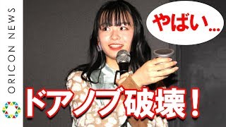 『月とオオカミちゃん』莉子、ドアノブ破壊し謎解きに挑戦！　部屋に閉じ込められ答え出ず「分からない！」　映画『エスケープ・ルーム』謎解き特別試写会