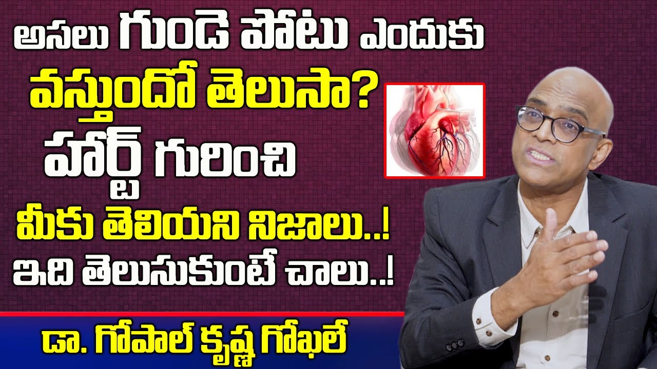 Cardiologist Dr Gopala Krishna Gokhale About The Mains Reasons of Heart Failures | Heart Attacks