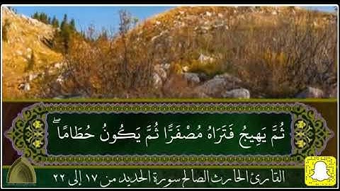 سابقوا إلى مغفرة من ربكم .. تلاوة جميلة من صلاة العشاء القارئ الحارث الصالح حفظه الله ووفقه .. ٤٣