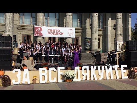 Свято подяки Господеві 2018 Тернопіль 3ч. (Святковий концерт) 09.09.18 - 17:00