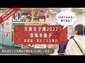 文具女子博2022速報｜限定品盛りだくさん！見れば文具女子博がもっと楽しくなる！会場の様子&見どころ紹介｜#文具女子博2022公式YouTuber