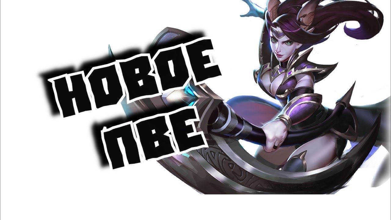 League of Angels - Update on 18.05.17 - НОВОЕ ПвЕ