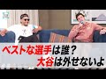 【日英字幕】ついつい大谷翔平の話をしてしまうベッツとイェリッチ【リアル英語を学ぶ】