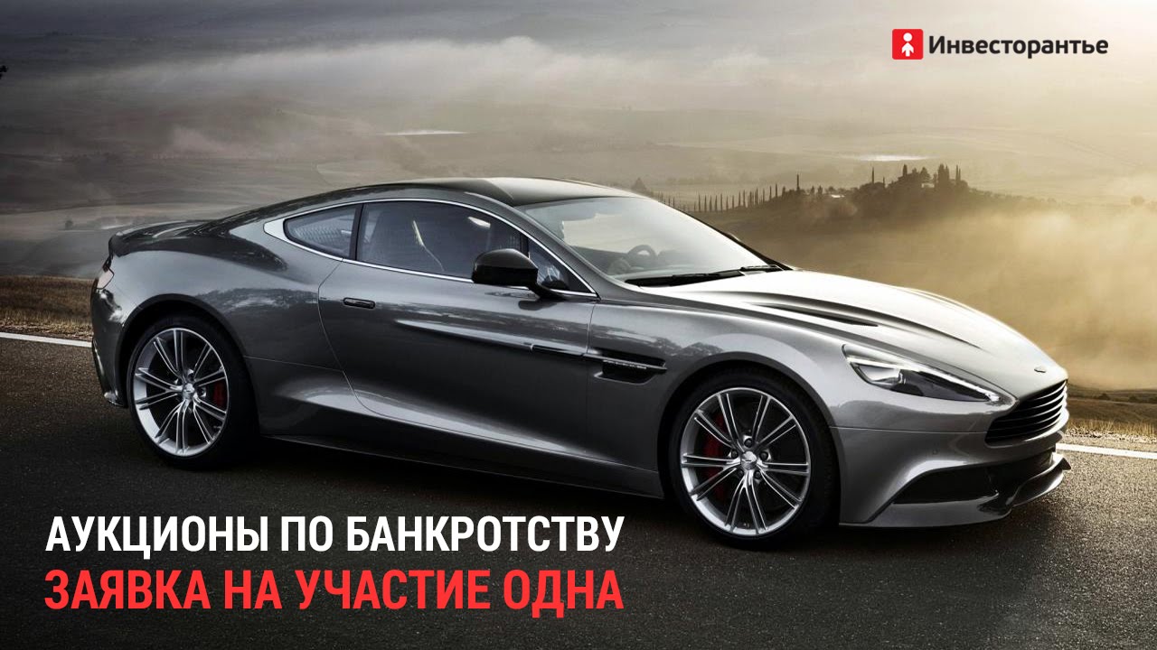 Аукционы по банкротству. Заявка на участие в торгах одна - YouTube
