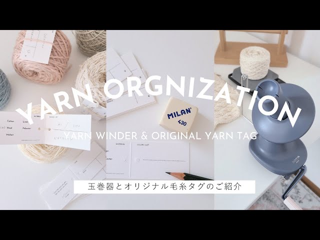 NEW] Introducing the ball winder and original yarn tags - YouTube