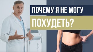 НЕ МОГУ ПОХУДЕТЬ 🤔 ПОЧЕМУ ⁉ ДИАГНОСТИКА НА INBODY