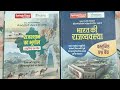 राजस्थान भूगोल + भारत की राजव्यवस्था Book Review | RAS PSI LDC 2026 | Must Buy 📖