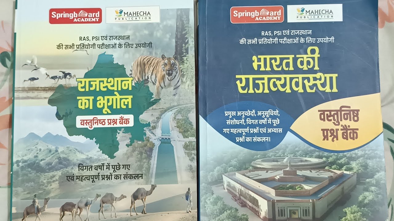 राजस्थान भूगोल + भारत की राजव्यवस्था Book Review | RAS PSI LDC 2026 | Must Buy 📖