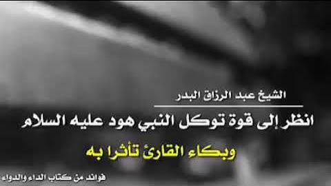 أنظر إلى قوة توكل النبي هود عليه السلام و بكاء القارئ تأثرا به