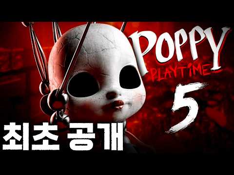 ⚠️ 절대 혼자 보지 마세요!! 🚫 파피 플레이타임 챕터 5 최초 플레이! 🧸🍭 아려랑의 역대급 비명 주의?! 📢✨ [아려랑]