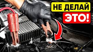 💡 Никогда не Прикуривай BMW Так Это Убивает Электронику!