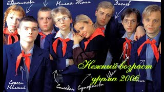 Драма Россия (2000)