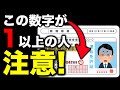 運転免許の番号の一番右の数字が1以上の方は気をつけましょう #免許証番号
