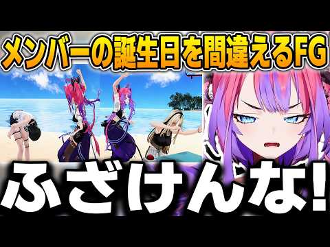 仲良しメンバーに誕生日を覚えられていなかった綺々羅々ヴィヴィｗ【輪堂千速/虎金妃笑虎/ホロライブ/FLOWGLOW/切り抜き】