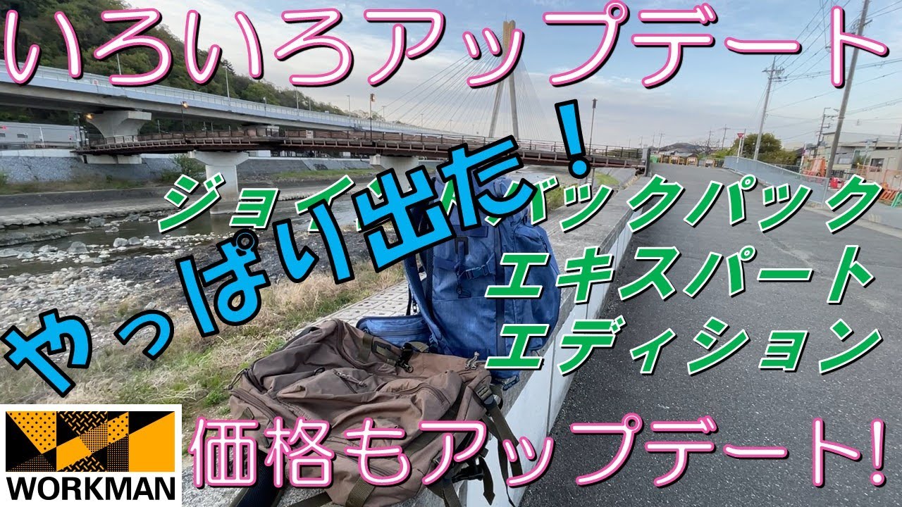 【ワークマン】ジョイントバックパック『エキスパートエディション』