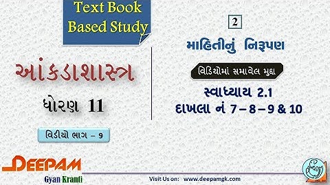 STD:11 Commerce #STAT (Guj Med) || Ch:2 માહિતીનું નિરૂપણ  Video:9 || #AJAYPARMAR #DEEPAM