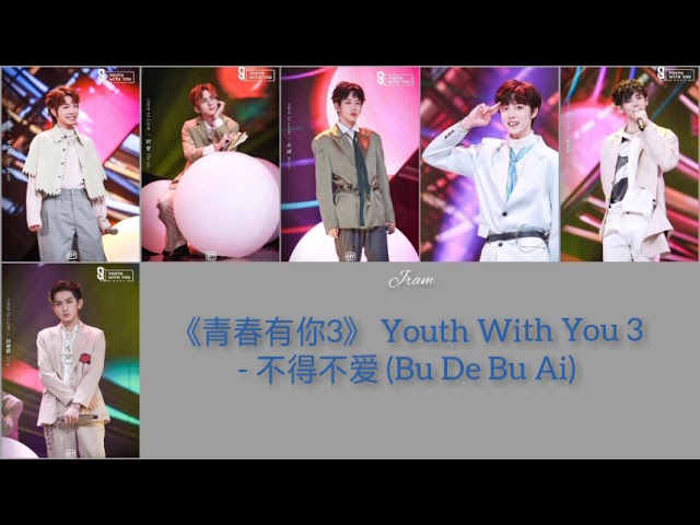《青春有你3》 Youth With You 3 - 不得不爱 (Bu De Bu Ai) class=