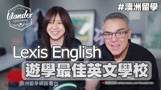 🎯《澳洲留學》英文學校介紹｜Lexis English 🇦🇺🌊