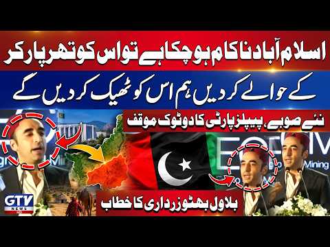 New Provinces Debate | Tharparkar’s Development Vs Islamabad | Bilawal Bhutto Speech | GTV News