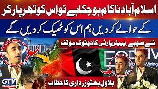 New Provinces Debate | Tharparkar’s Development Vs Islamabad | Bilawal Bhutto Speech | GTV News