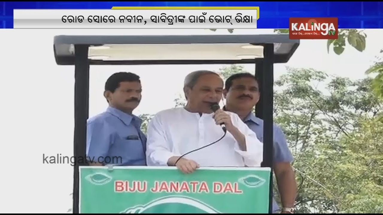 Naveen Patnaik starts Marathon campaign to woo voters in Patkura | Kalinga TV