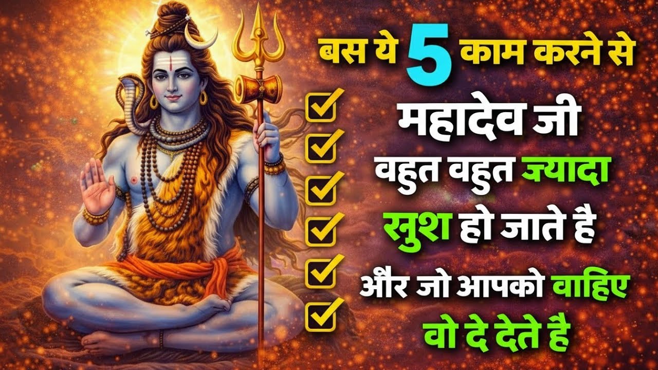 Bs yeah 5 kaam karlo mahadev bahut bahut khush jo jayenge | mahadev Vrath katha 