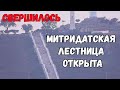 СВЕРШИЛОСЬ.В Крыму в Керчи ОТКРЫЛАСЬ Митридатская лестница.Тысячи людей РИНУЛИСЬ на лестницу