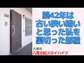 築42年は古い狭い暗いと思った私を裏切った部屋・3LDK【八尾市のリノベーション中古マンション】 japanese apartment ㏌ osaka
