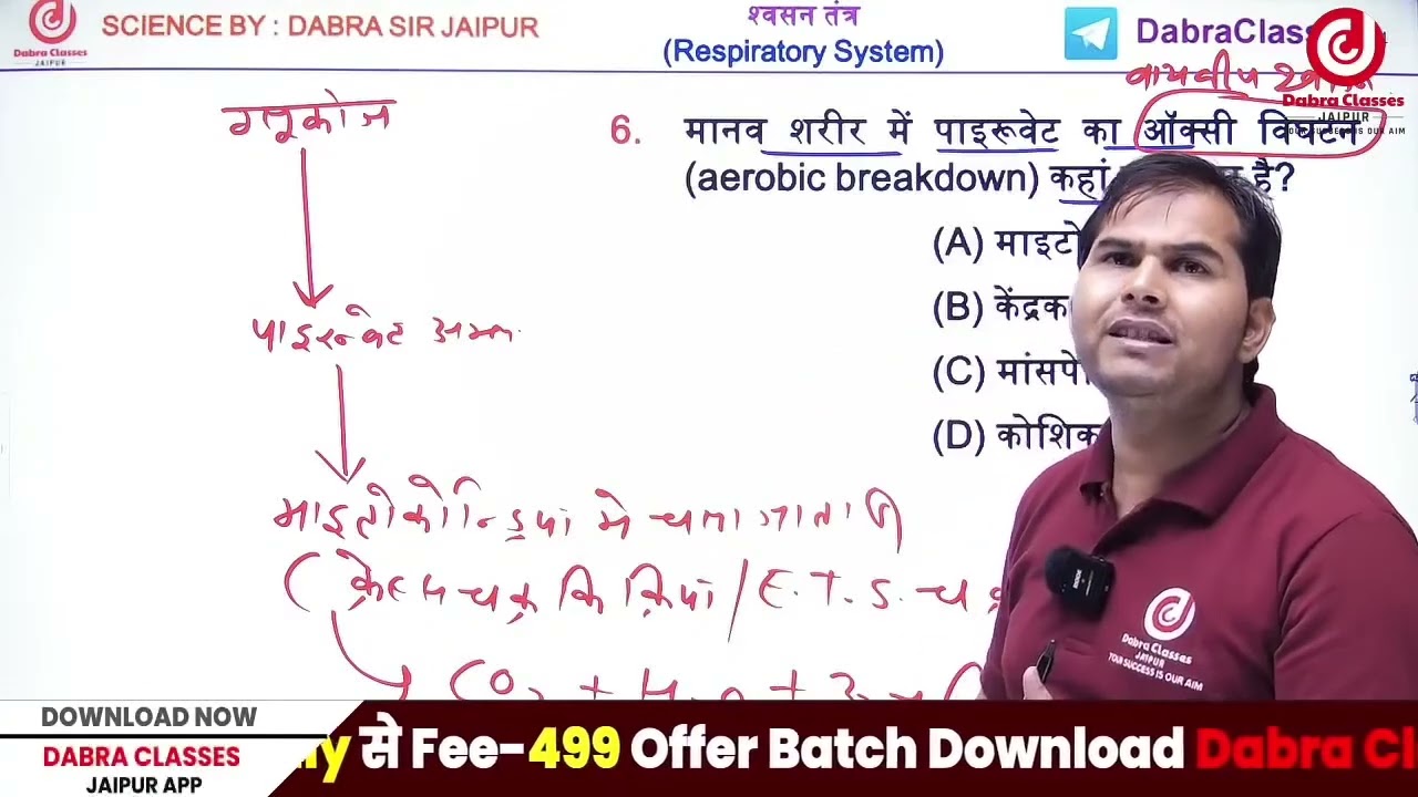 Respiratory System | General Science by Sanjay Dabra | Fast Revision #gscapsulesanjaydabrasir