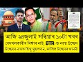 26 July Assamese Top News | Himanta Sarma Biswa Sarma News Today | উচ্ছেদৰ নামত কিহৰ হিন্দু মুছলমান?