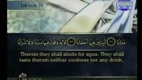سورة النبا الشيخ أحمد العجمي