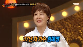 [복면가왕] '내가 네 엄마로 보이니?'의 정체는 가수 김혜정!, MBC 220814 방송