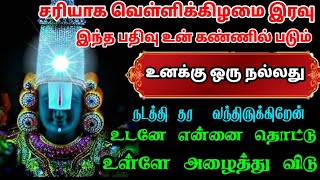 உனக்கு ஒரு நல்லது நடத்தி தர வந்திருக்கிறேன்/ #பெருமாள் #perumal