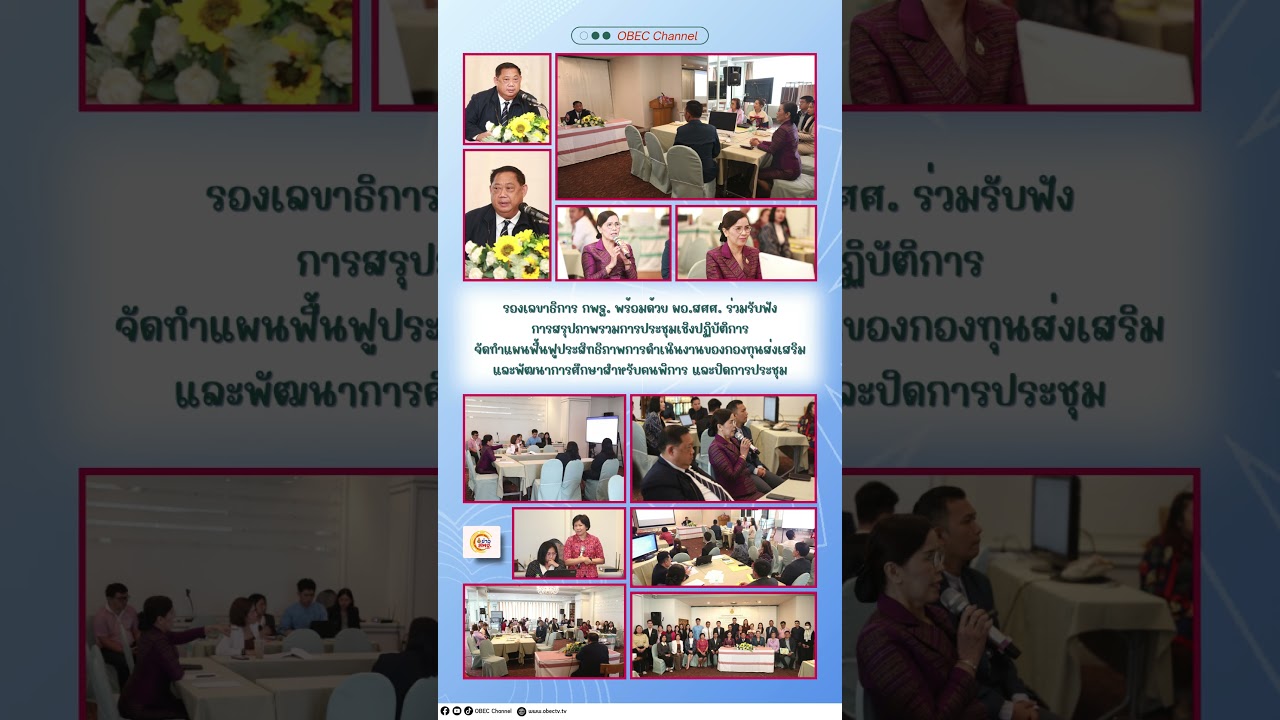 News Update EDU Friday 6 June, 2025  #obec #education #สพฐ  #กระทรวงศึกษาธิการ