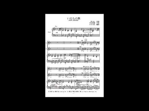 いのちの歌 (同声二部合唱) - 竹内まりや