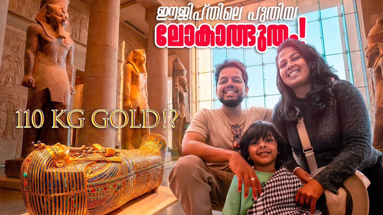 8500 കോടി ചിലവാക്കി നിർമിച്ച ഈജിപ്ഷ്യൻ WONDER! GRAND EGYPTIAN MUSUEM |  MALAYALAM TRAVEL VLOG! 🤯🤯