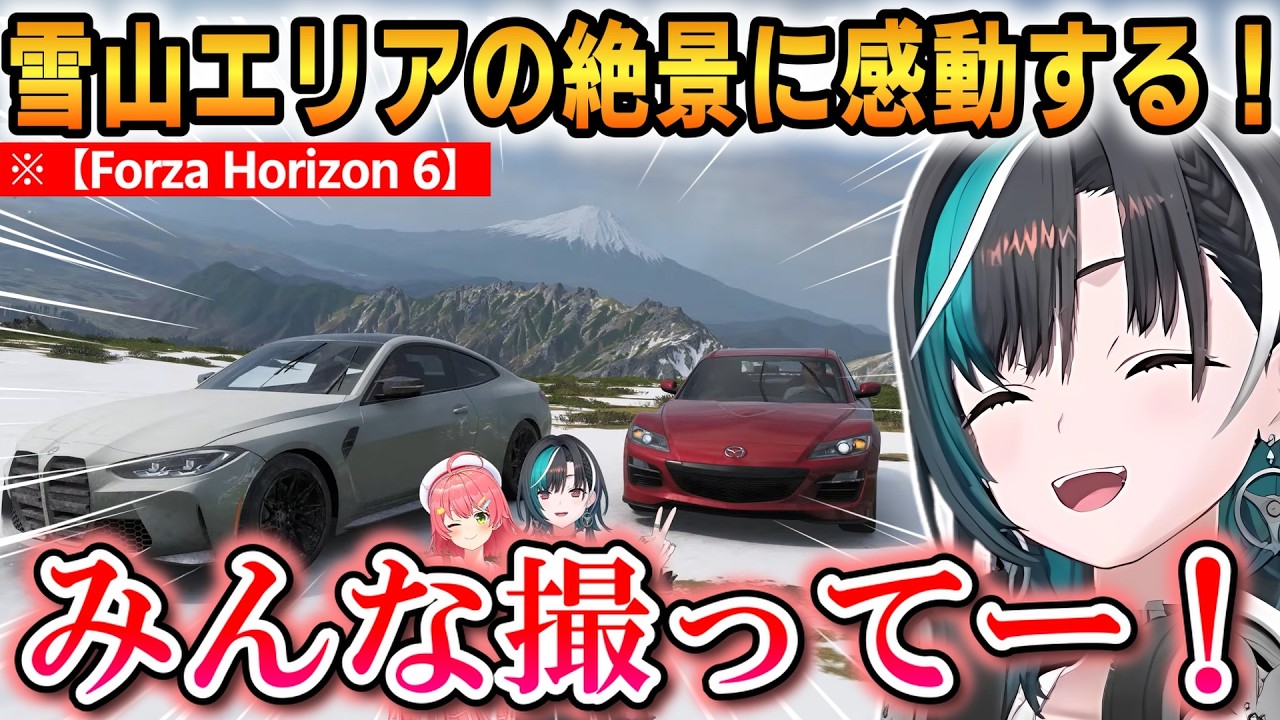 【Forza Horizon 6】雪山エリアの絶景に感動するちはみこ！映像美が凄すぎる…！【輪堂千速さくらみこ】 #ホロライブ切り抜き #FLOWGLOW