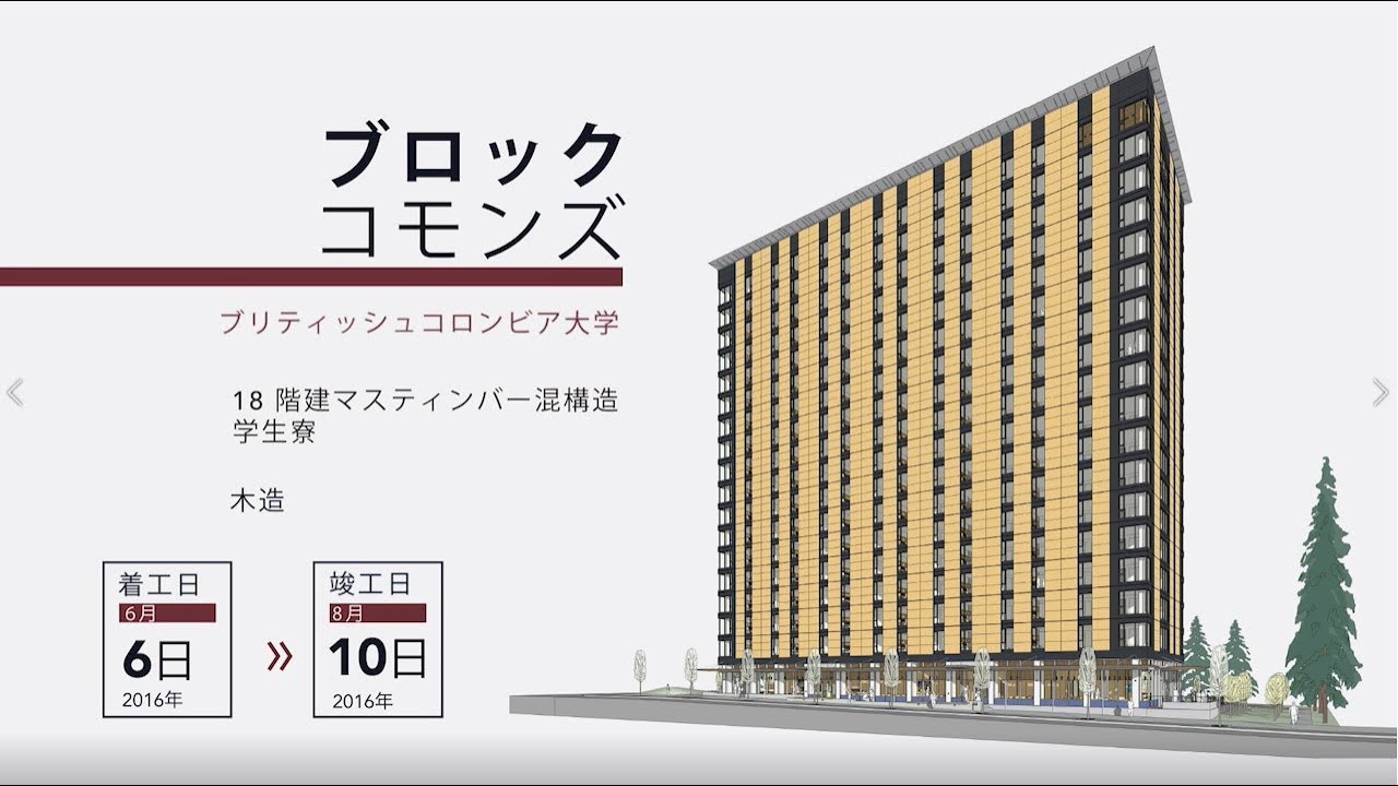 高層ビルは木造で建てられる