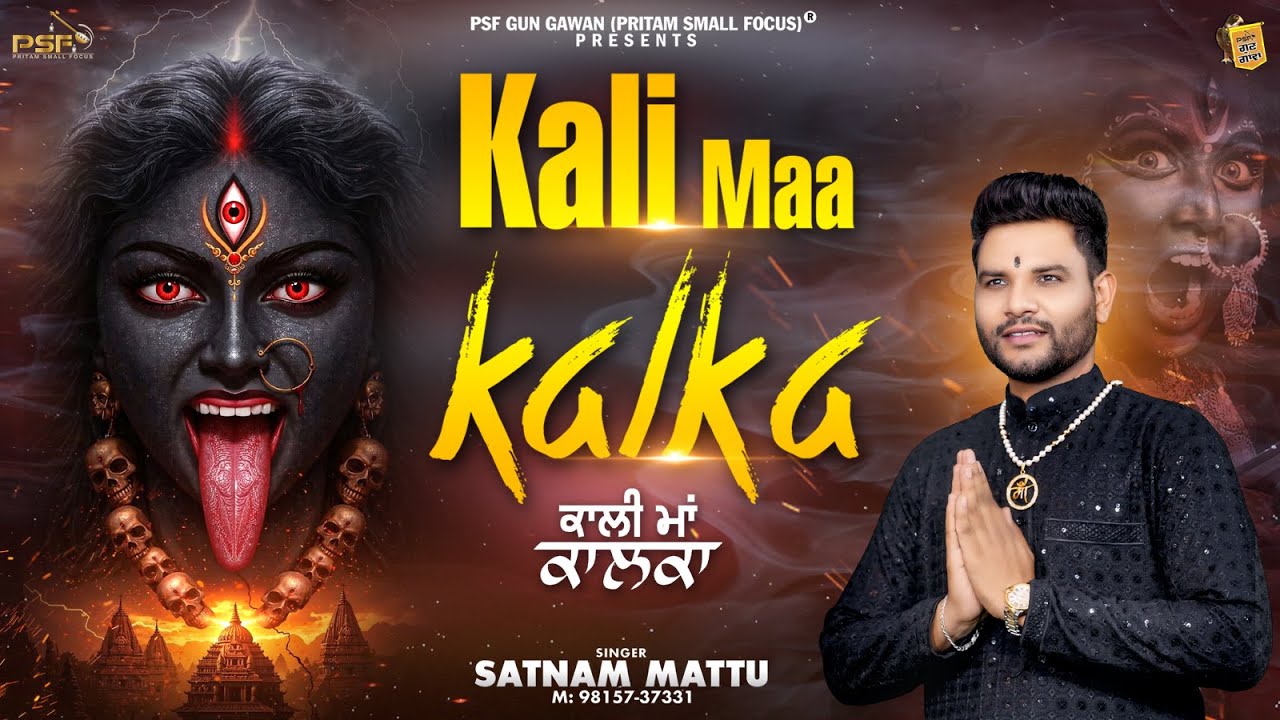 Navratri Special Song 2025 -Kali Maa Kalka - Satnam Mattu | ‪Latest Ma Kali Bhajan | @psfgungawan