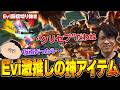 【ランブル vs オーロラ】Evi激推しの神アイテム！反クリセプ委員会も認める最強無限スローで敵を逃さず燃やし尽くそうとするえび【SHG Evi】