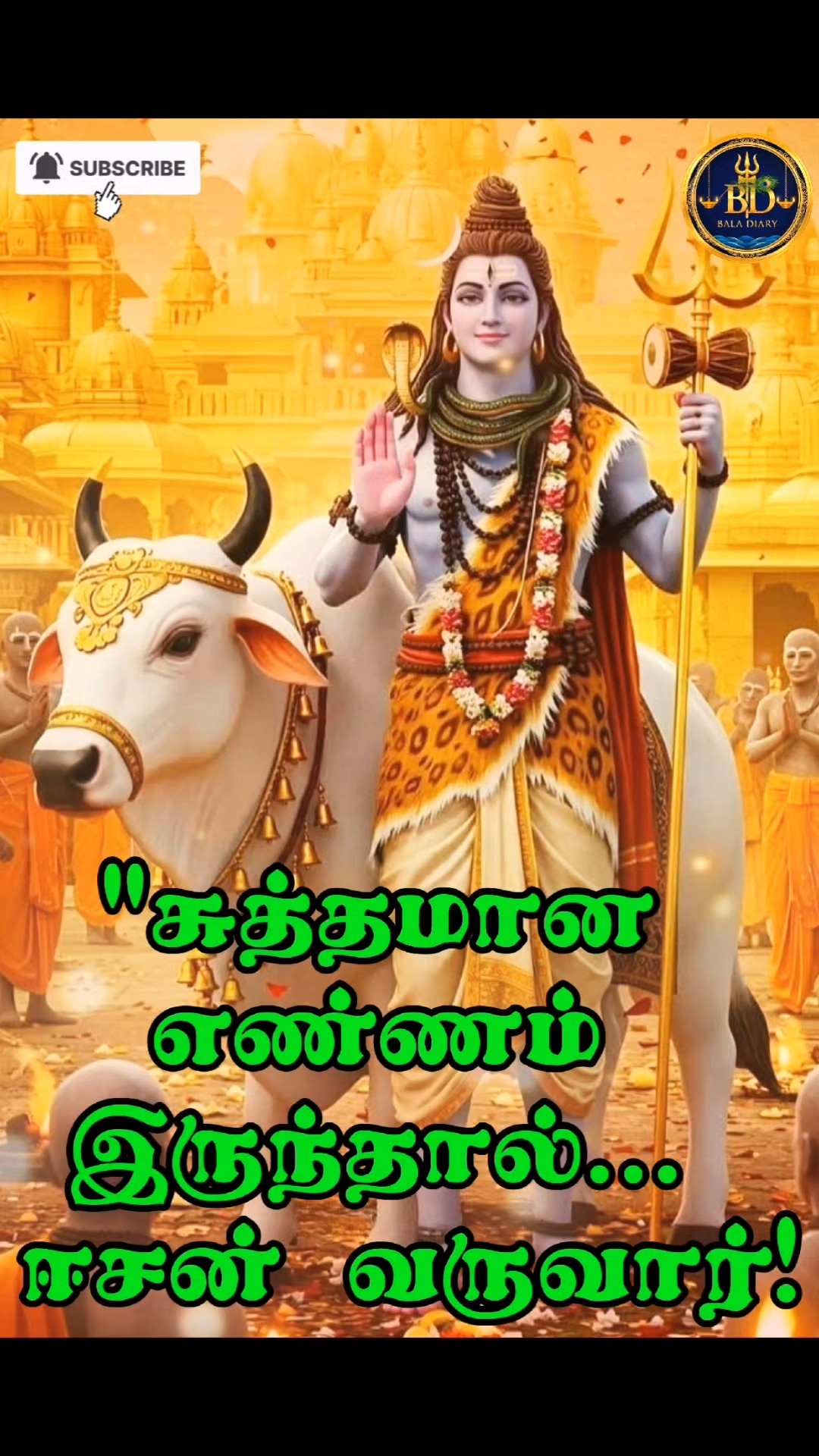 🙏🏼ஓம் நமசிவாய - ShareChat