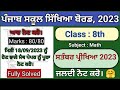 pseb 8th class math paper fully solved september 2023 , pseb class 8 math paper september 2023
