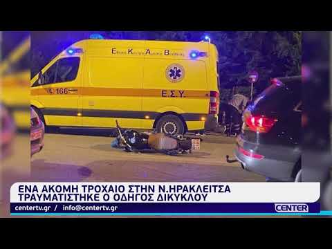 Ένα ακόμη τροχαίο