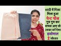 बेकार पड़े पेन्ट पीस का ऐसा इस्तेमाल पहले देखा नहीं होगा/2 best making idea from waste pant piece