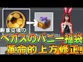 【荒野行動】ベガスのバニー福袋の上方修正がお得すぎる件wwww【荒野の光】