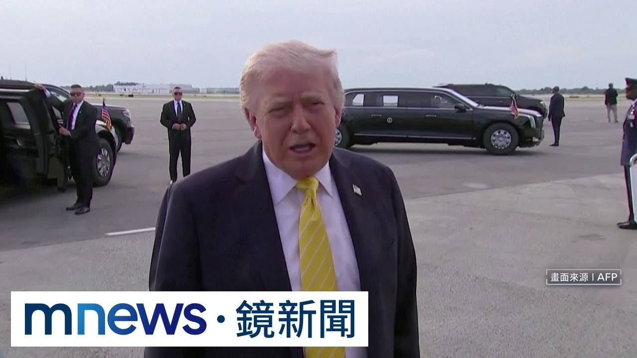 川普大砍駐德5千美軍　德國軍事防務轉型將再次強大？｜#鏡新聞