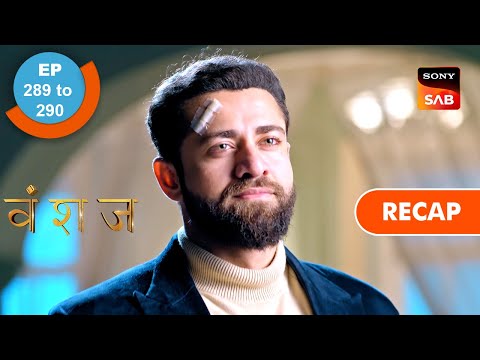 Vanshaj | Ep 289 & Ep 290 | RECAP | वंशज