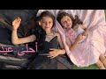 أغنية أحلى عيد (فيديو كليب) | سوار وماسة| (Official Music Video) | العيد 2023