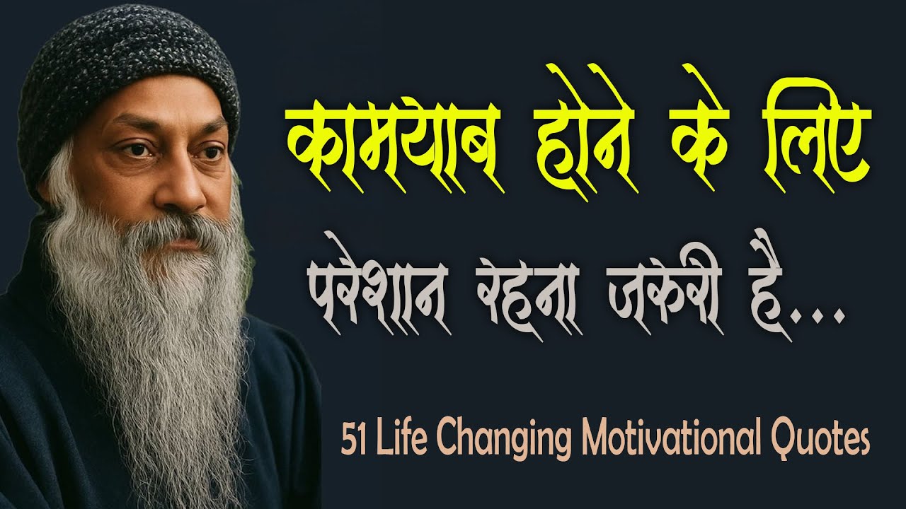 Osho: सपनों के लिए थोड़ा पागल होना पड़ता है | 51 Life Changing Motivational Quotes in Hindi | 11.ai
